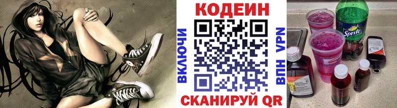 продажа наркотиков  Озёрск  Codein Purple Drank 